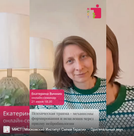 [Е. Винник] Психическая травма-механизмы формирова_0.png